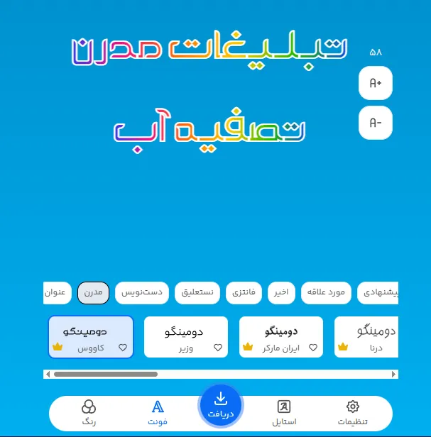 فونت خاص برای متن تبلیغ دستگاه تصفیه آب